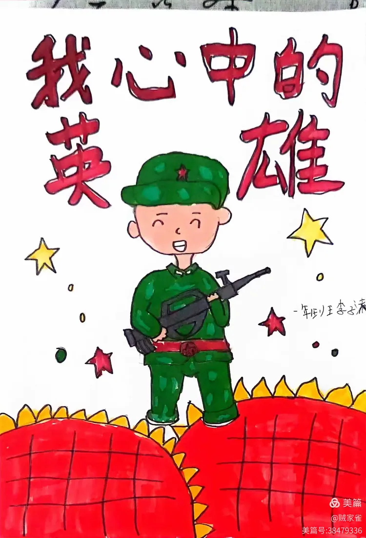 "八一"拥军‖"我心中的解放军叔叔"绘画